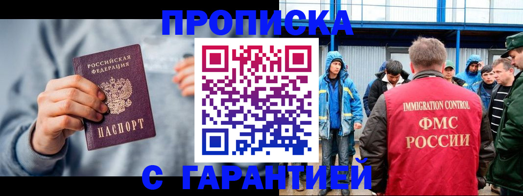 прописка штамп в Бурятии