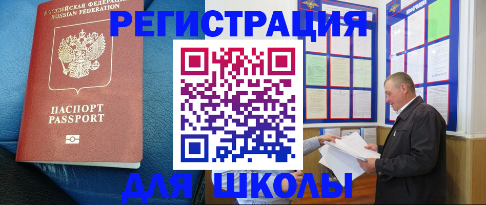 прописка ребенка в Бурятии